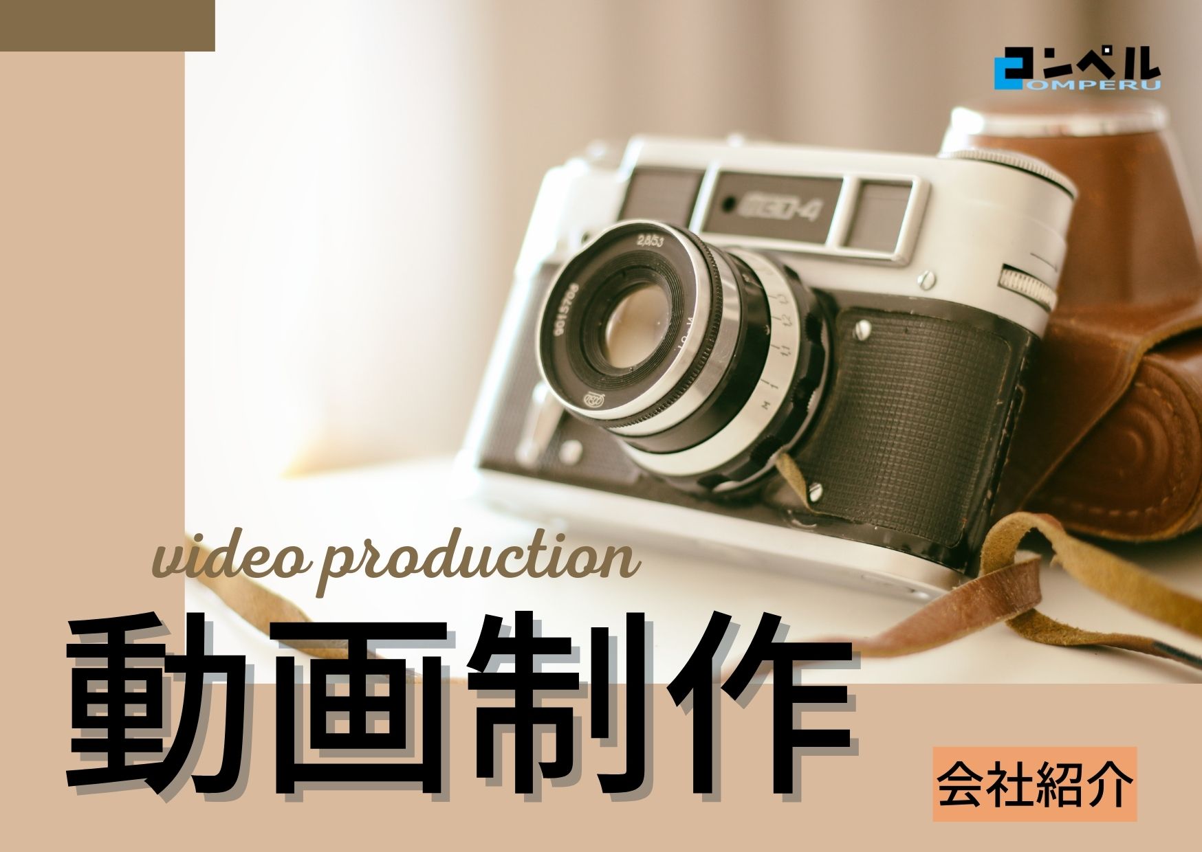 【2025年】会社紹介動画で実績のある動画制作会社おすすめ５選